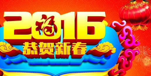 Holiday Notice of Spring Festival in 2016