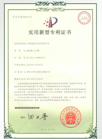 transfer car Patent for utility models